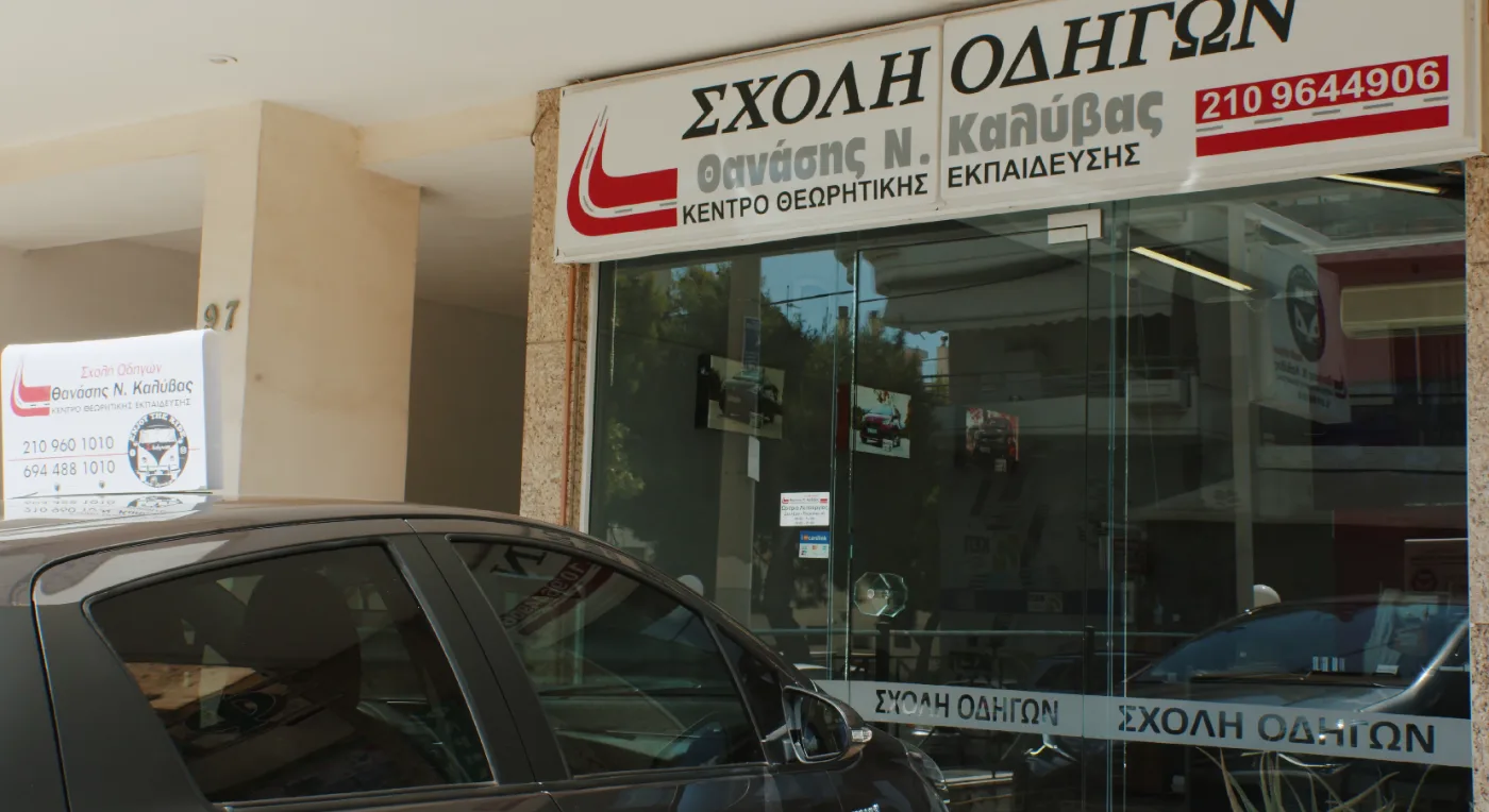 97 G. Gennimata, Glyfada